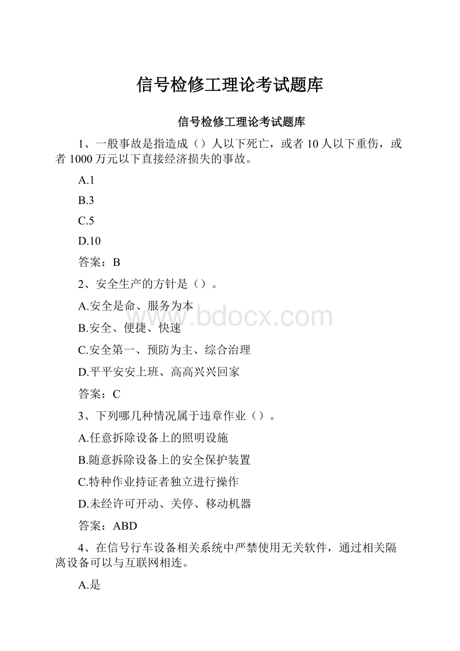 信号检修工理论考试题库.docx