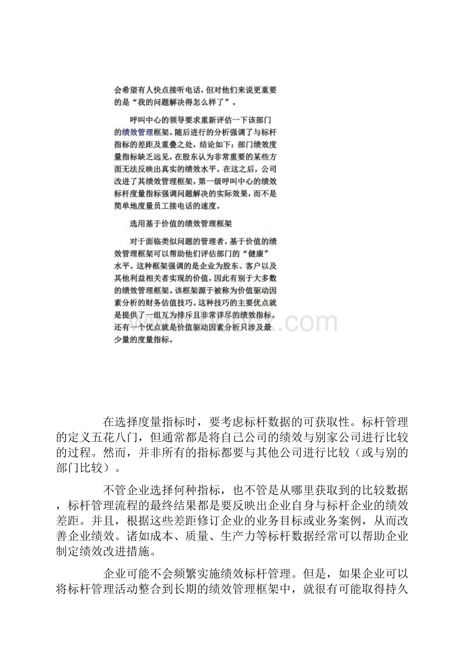 七步建立定制化标杆管理流程.docx_第2页