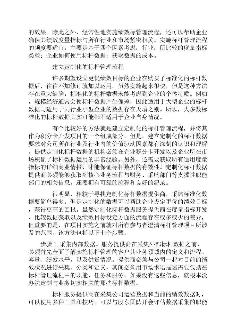 七步建立定制化标杆管理流程.docx_第3页