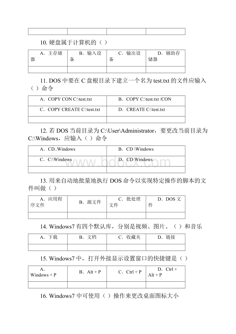 Win7+office+网络基础试题信息技术一类.docx_第3页