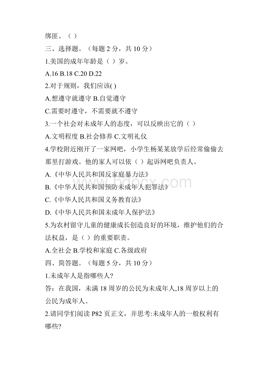 人教部编版六年级上册道德与法制第四单元法律保护我们健康成长单元试题含答案.docx_第3页