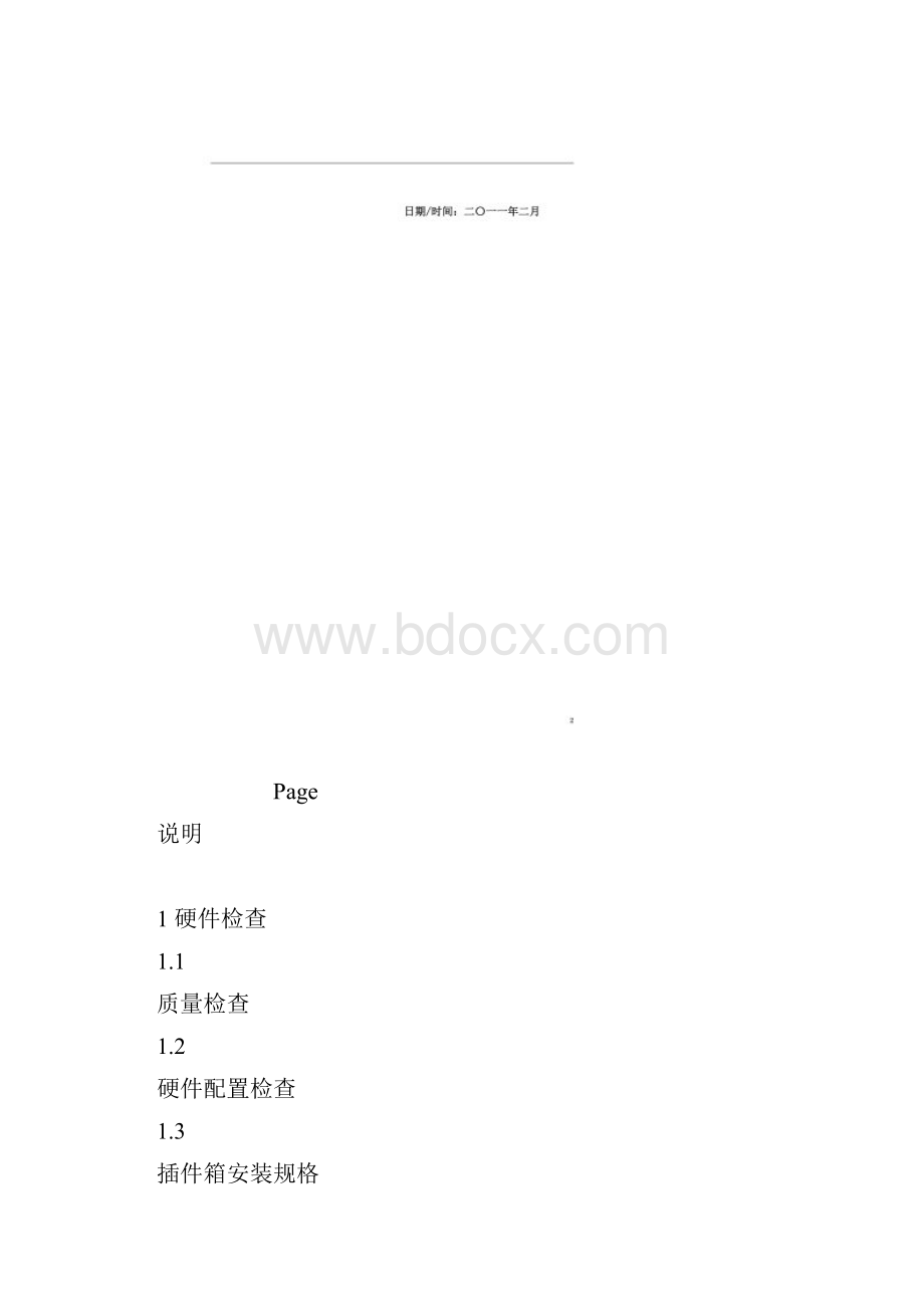 DCS调试方案.docx_第2页