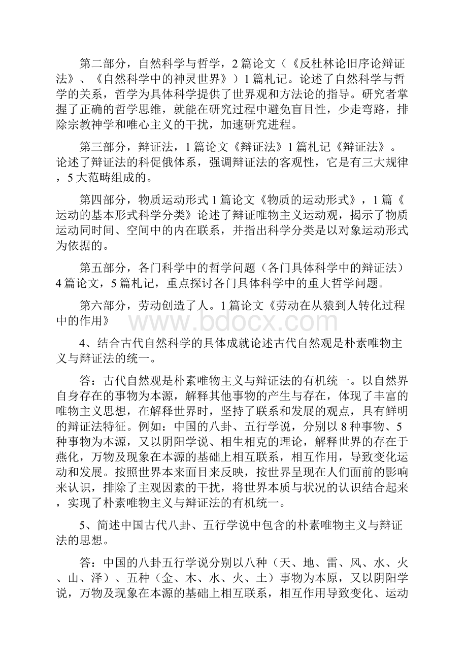 自然辩证法思考题.docx_第2页