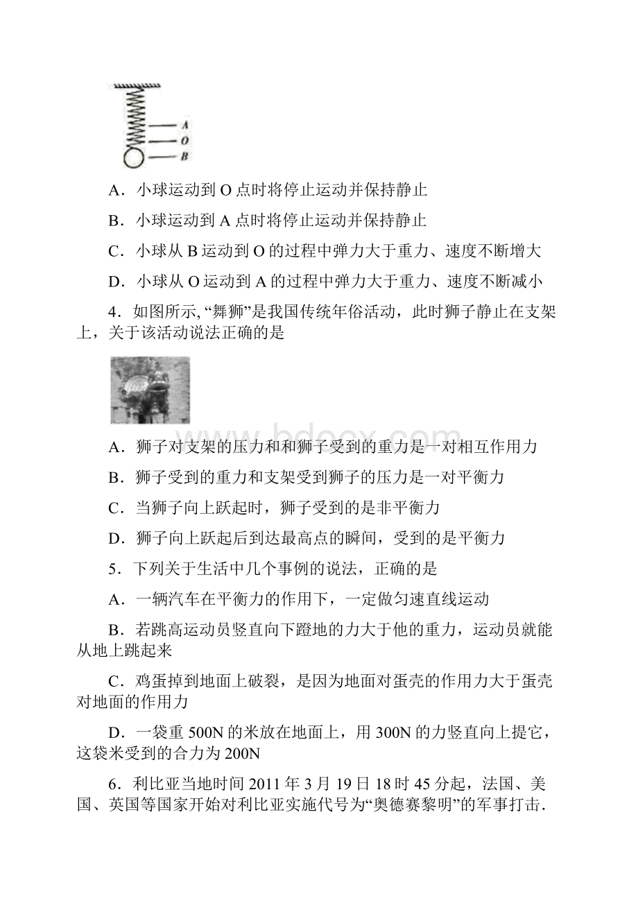 物理物理第八章 运动和力的专项培优练习题及解析.docx_第2页