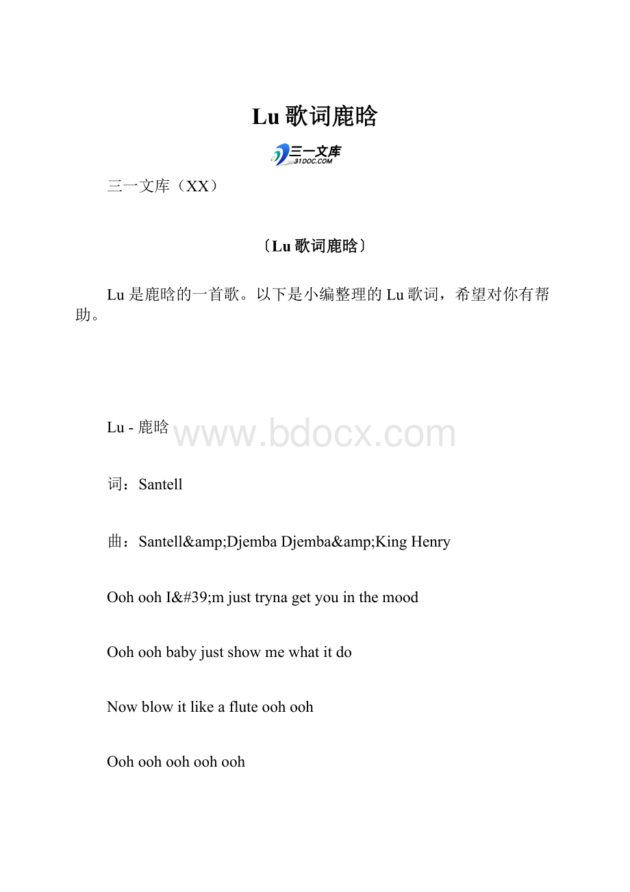 Lu歌词鹿晗.docx_第1页