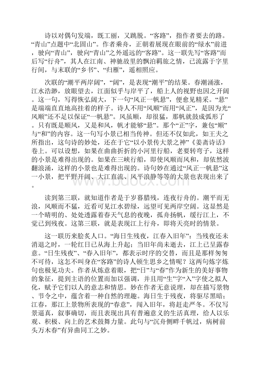 经典古诗五言律诗赏析五首.docx_第2页