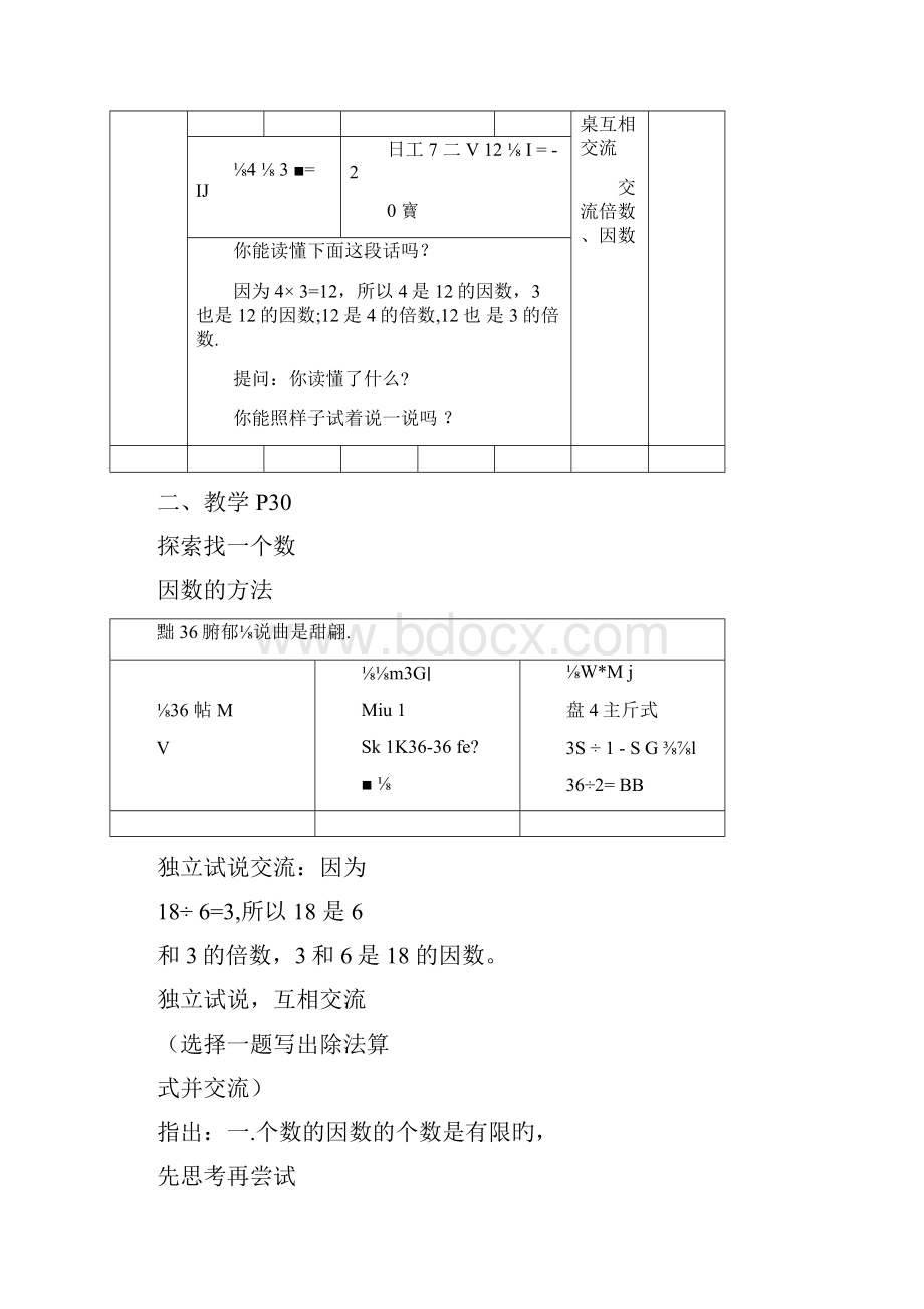 苏教版五年级数学下册第三单元《倍数和因数》全部教案共13课时.docx_第3页