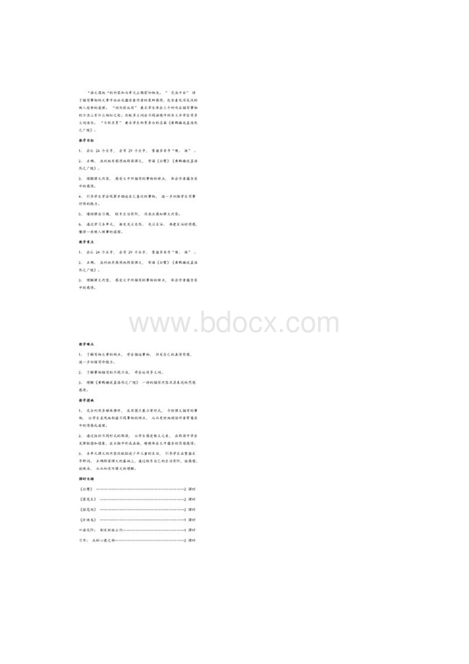 五年级上语文教案最新部编版五年级上册全册语文所有单元教材分析备课讲稿.docx_第2页