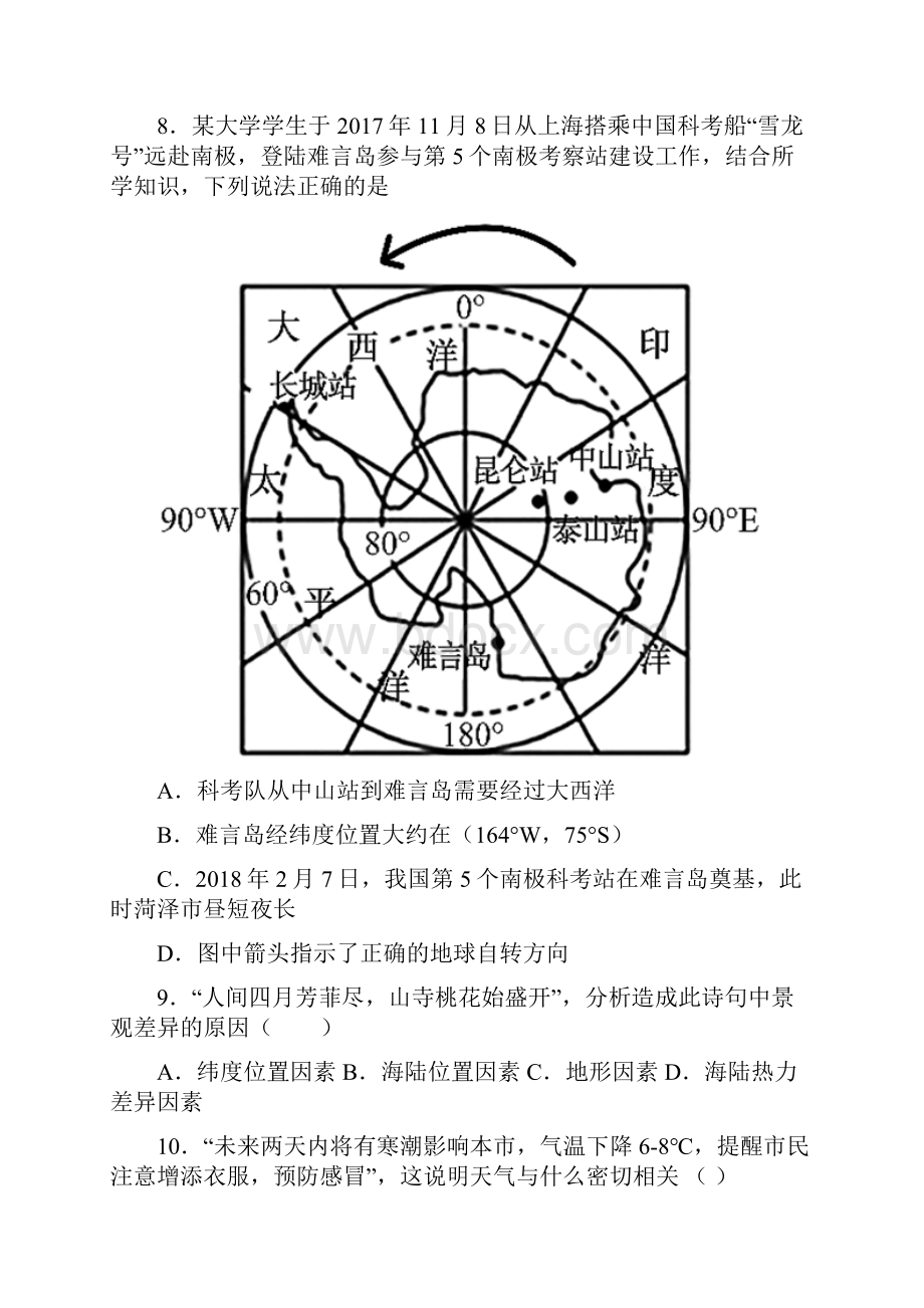 七年级地理上册 期末复习知识点.docx_第3页