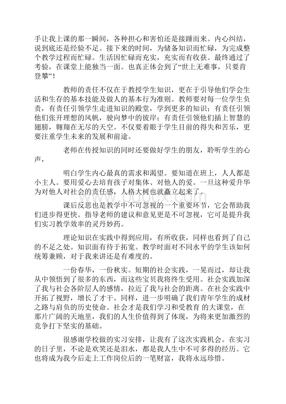 小学教师实习个人总结6篇.docx_第2页