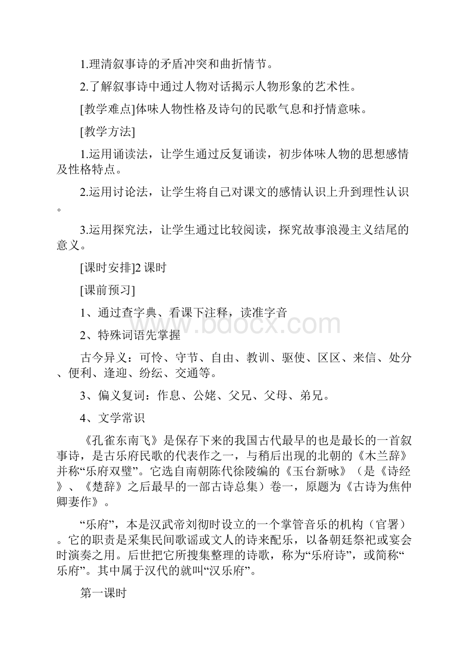 高一语文 26《孔雀东南飞》教案 新人教版必修2.docx_第2页