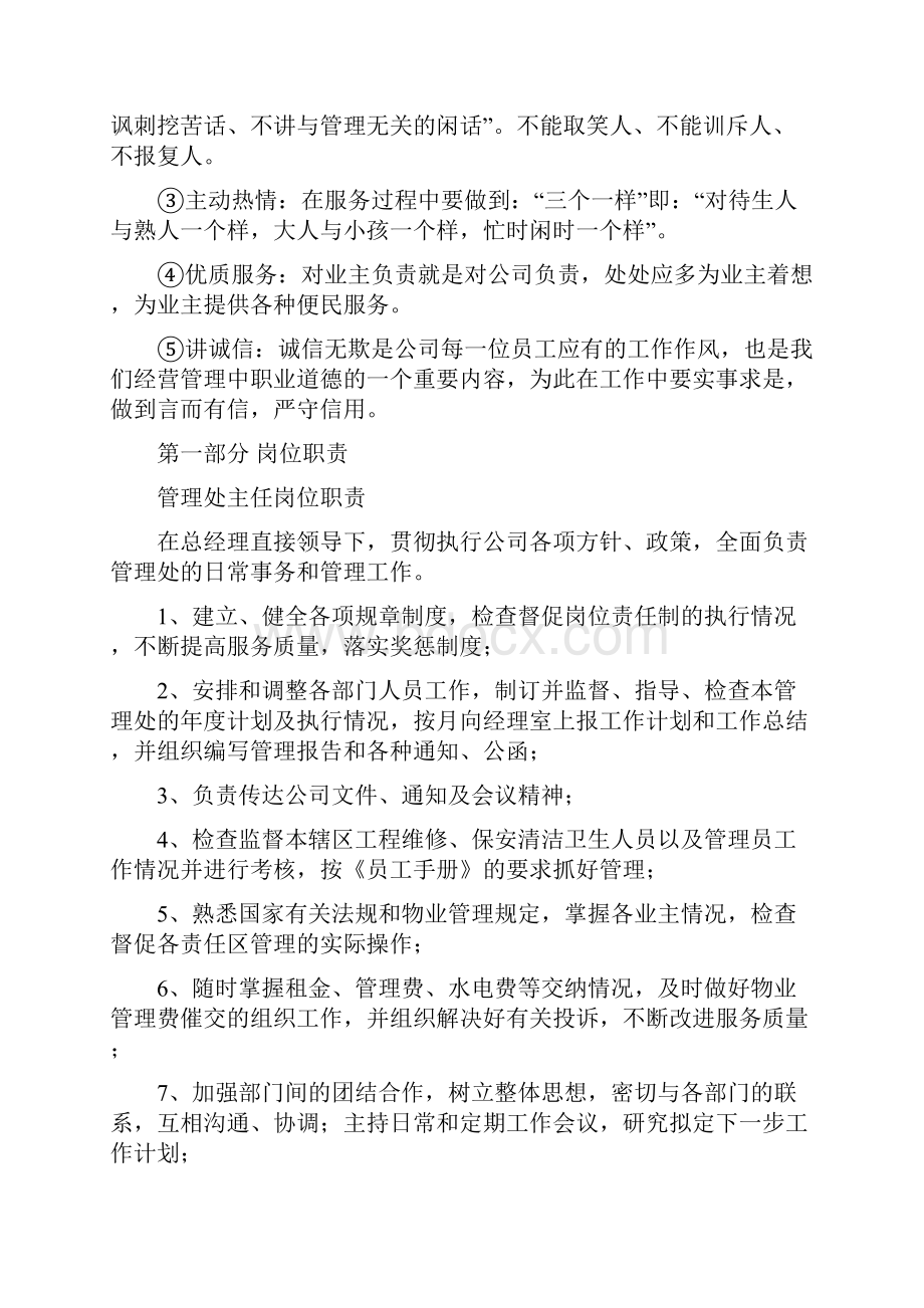 物业管理内部制度汇编.docx_第3页