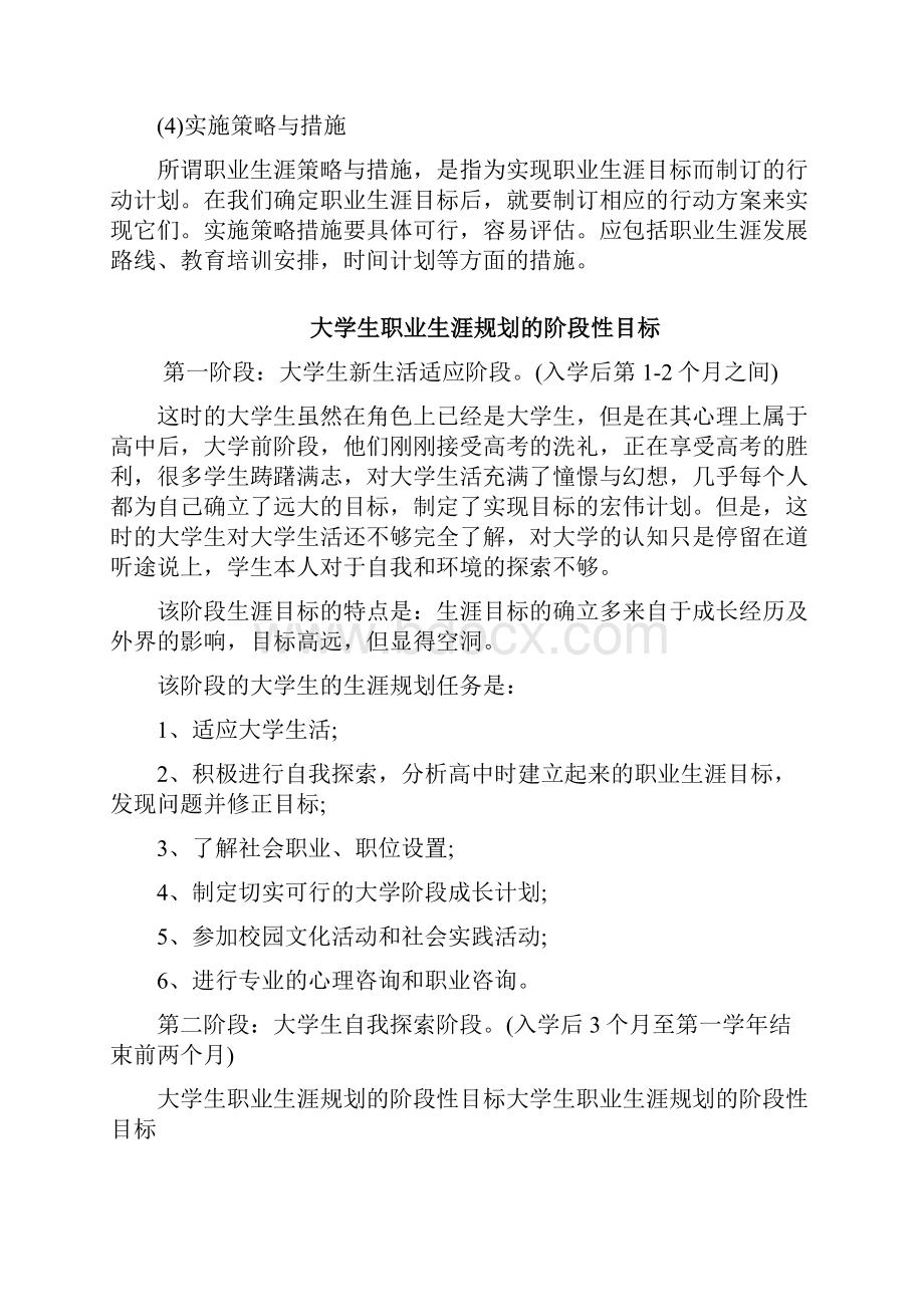 大学生职业生涯规划与就业指导.docx_第3页