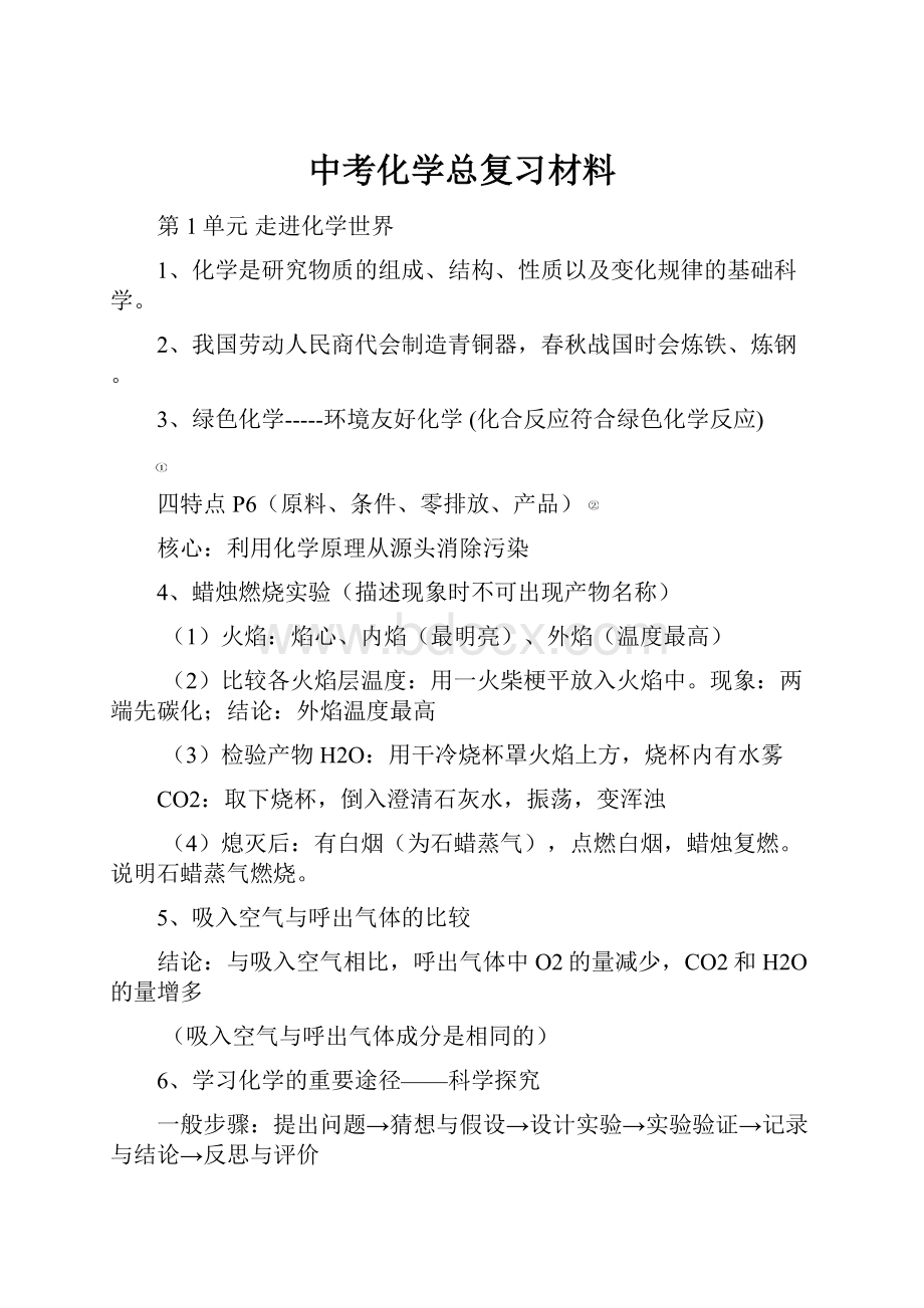 中考化学总复习材料.docx