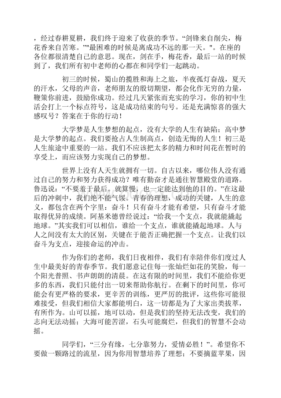 中考百日誓师大会演讲稿.docx_第3页