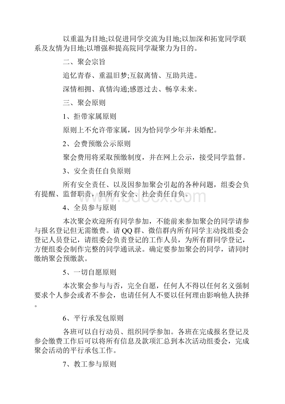 大学班级聚会策划.docx_第3页