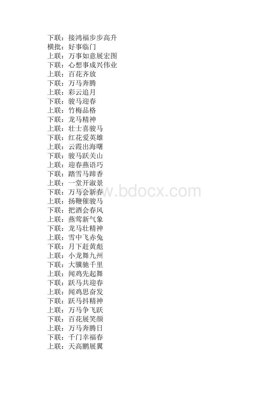 优美的新年对联.docx_第2页