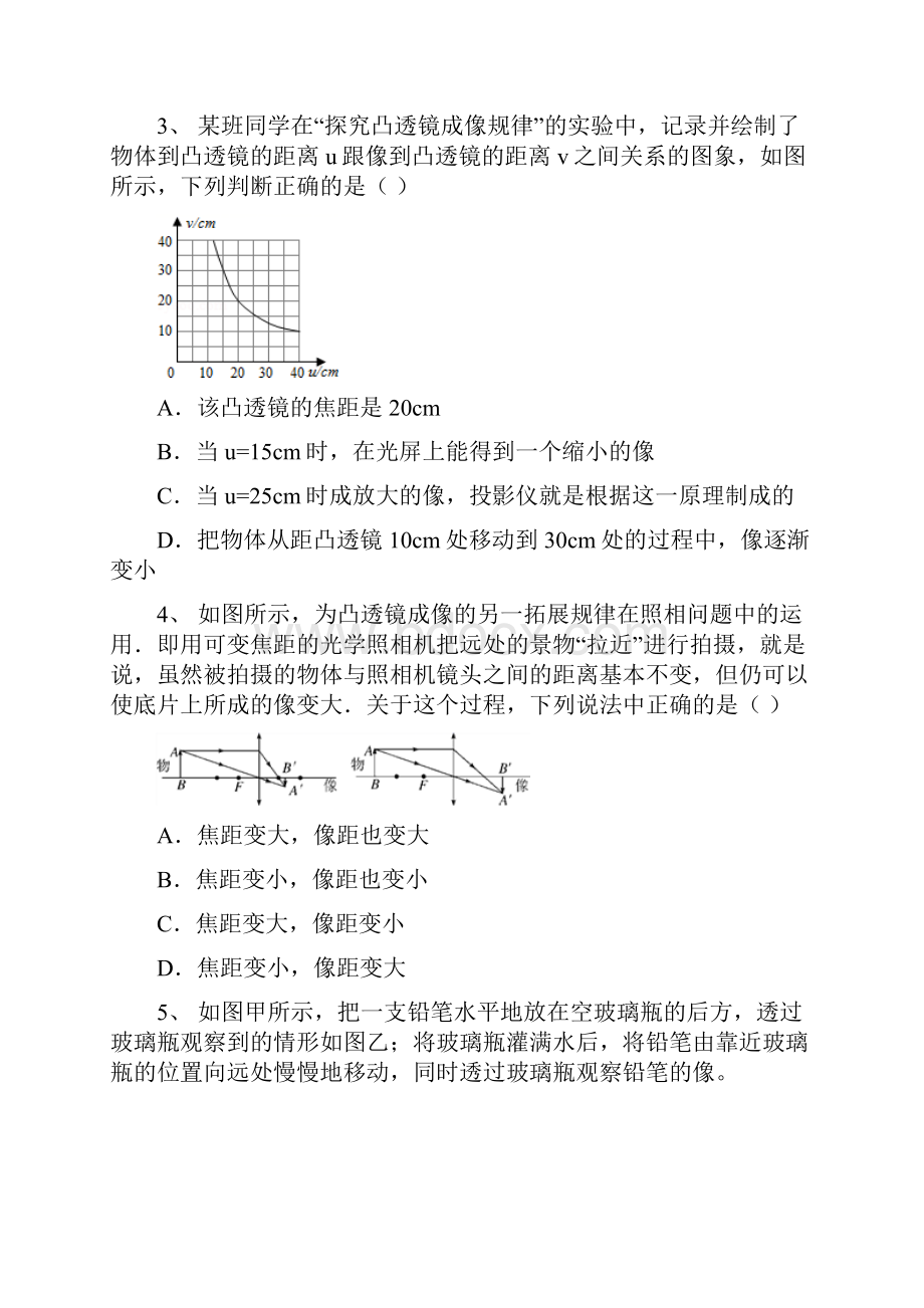 学年度初中物理专题复习凸透镜的成像规律练习题含答案解析.docx_第2页