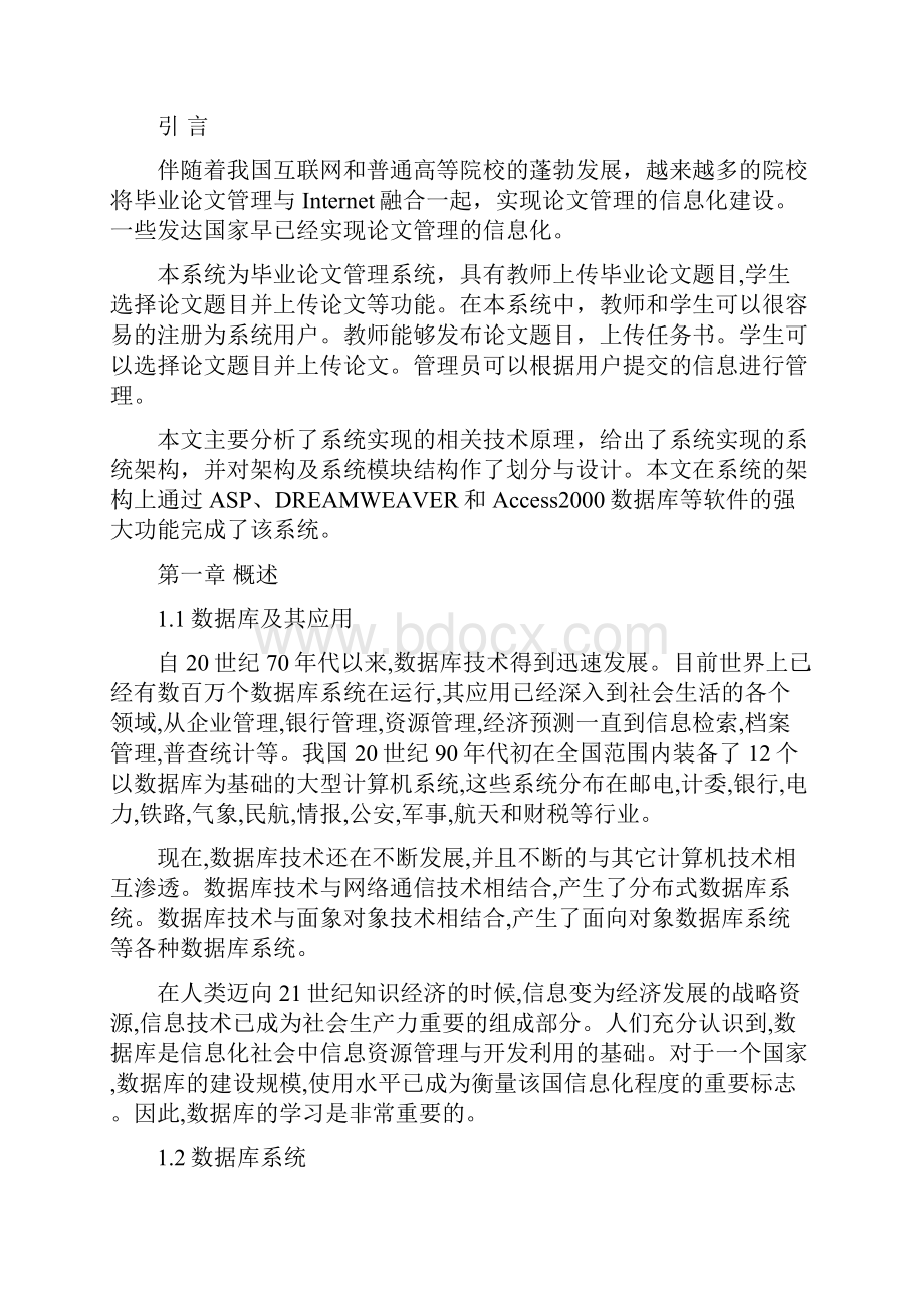 毕业论文管理系统的开发设计数据库.docx_第2页