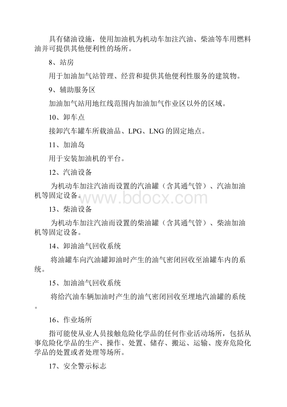 加油站安全设施设计专篇.docx_第2页