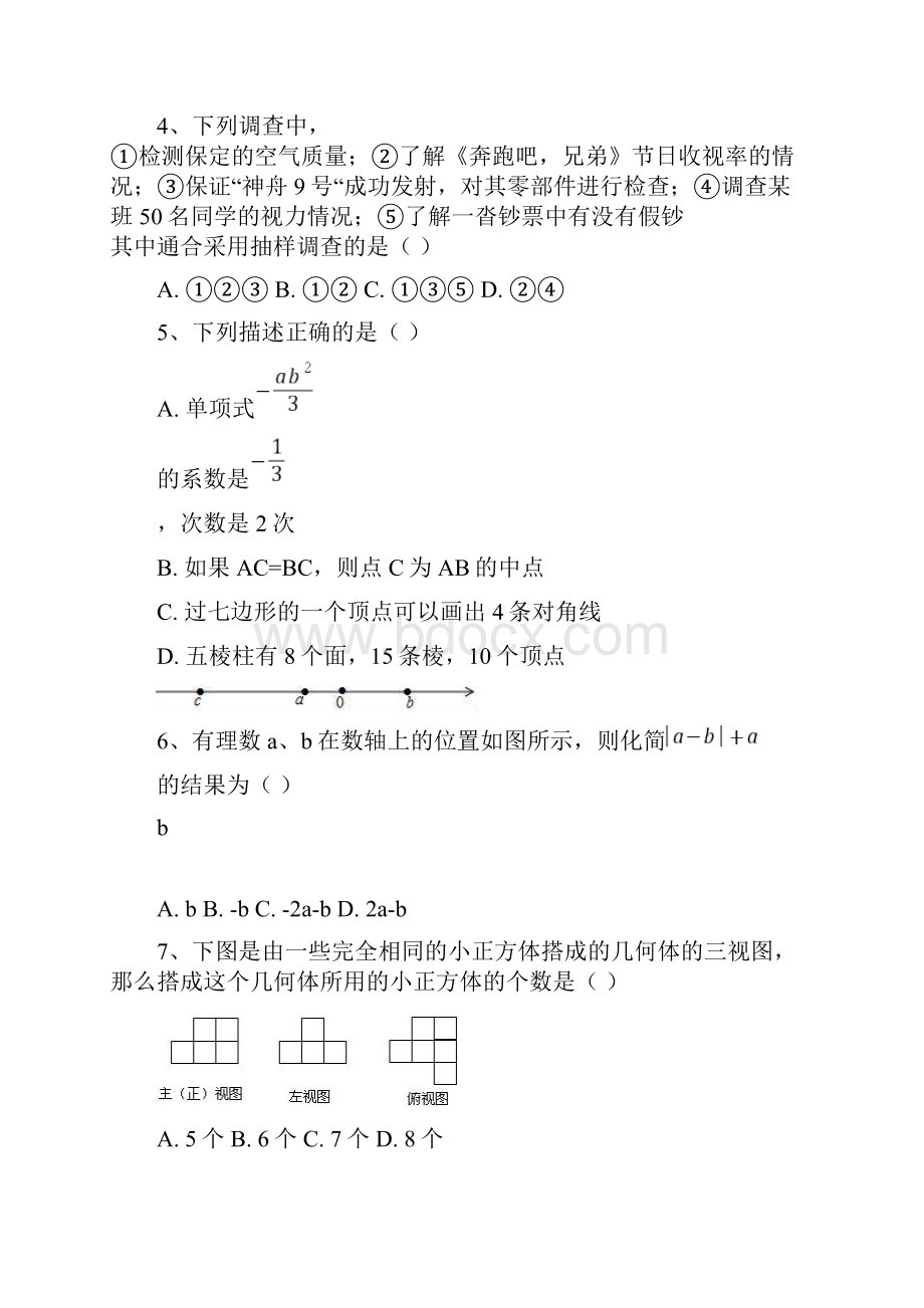 七年级上册数学期末考试试题北师大版湘教版沪科版青岛版.docx_第2页