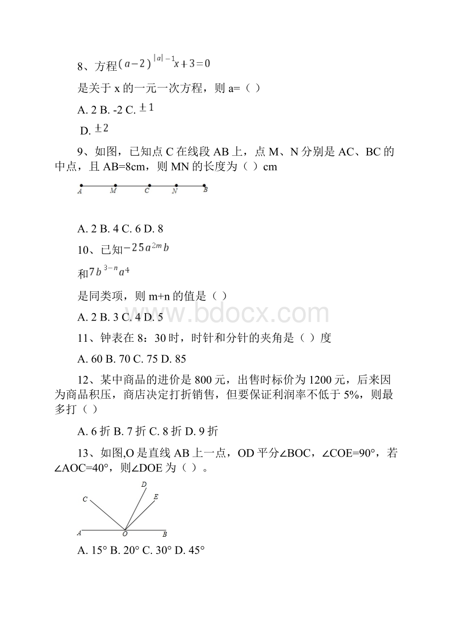 七年级上册数学期末考试试题北师大版湘教版沪科版青岛版.docx_第3页