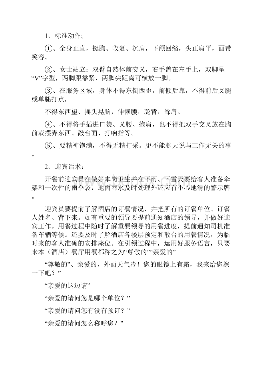 中成培训优质服务话术及标准服务流程.docx_第2页