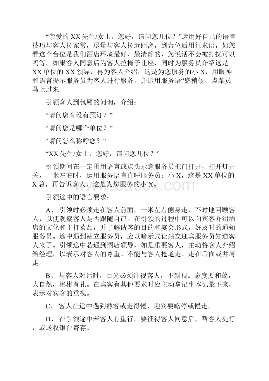 中成培训优质服务话术及标准服务流程.docx_第3页