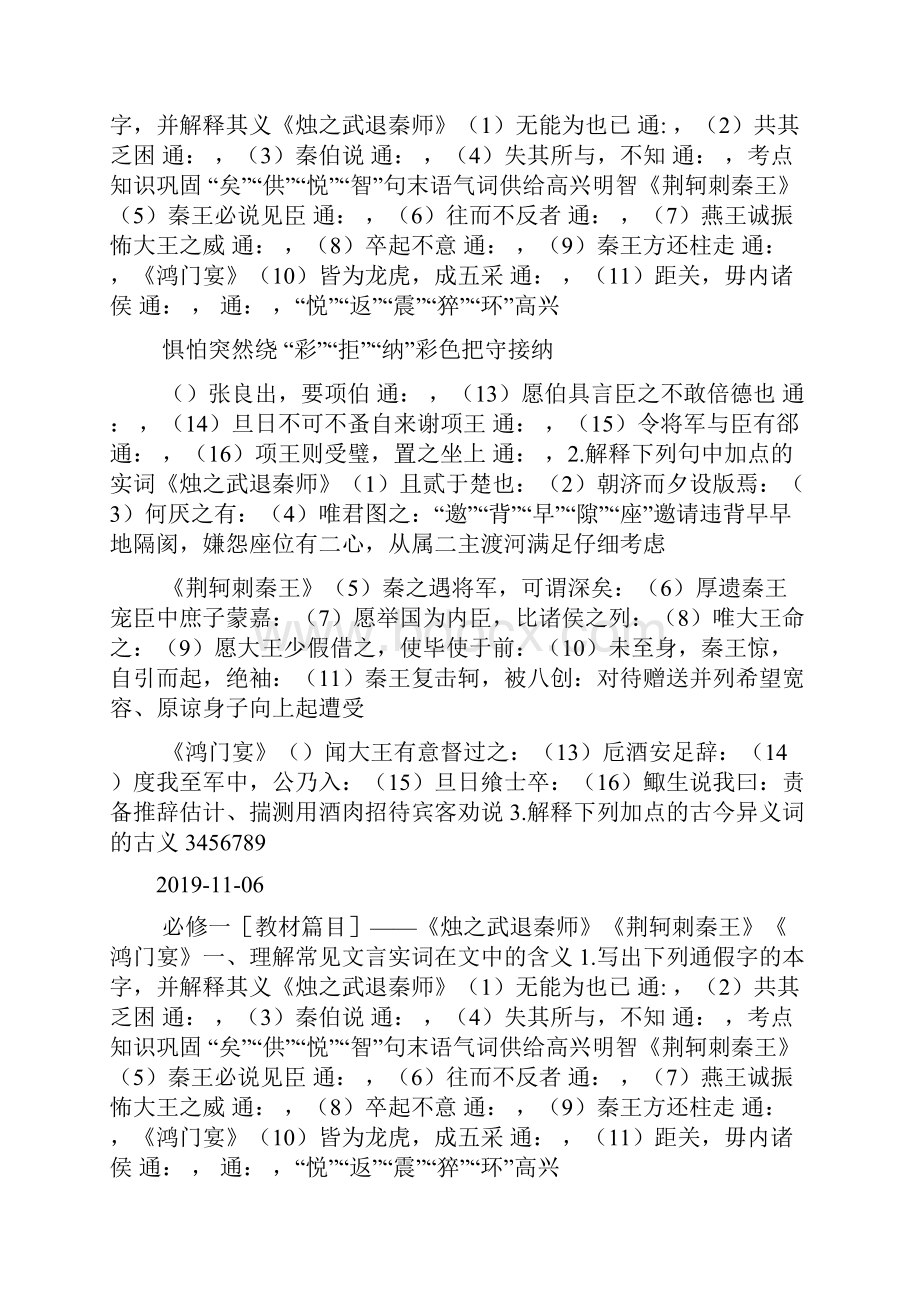 届高考语文必修一文言文指导复习doc.docx_第2页