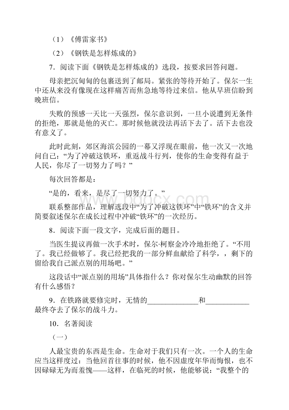 八年级《钢铁是怎样炼成》名著阅读训练题含答案知识点.docx_第3页