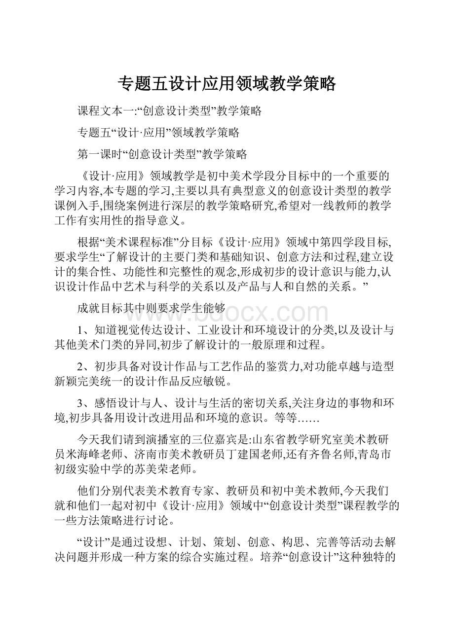 专题五设计应用领域教学策略.docx_第1页