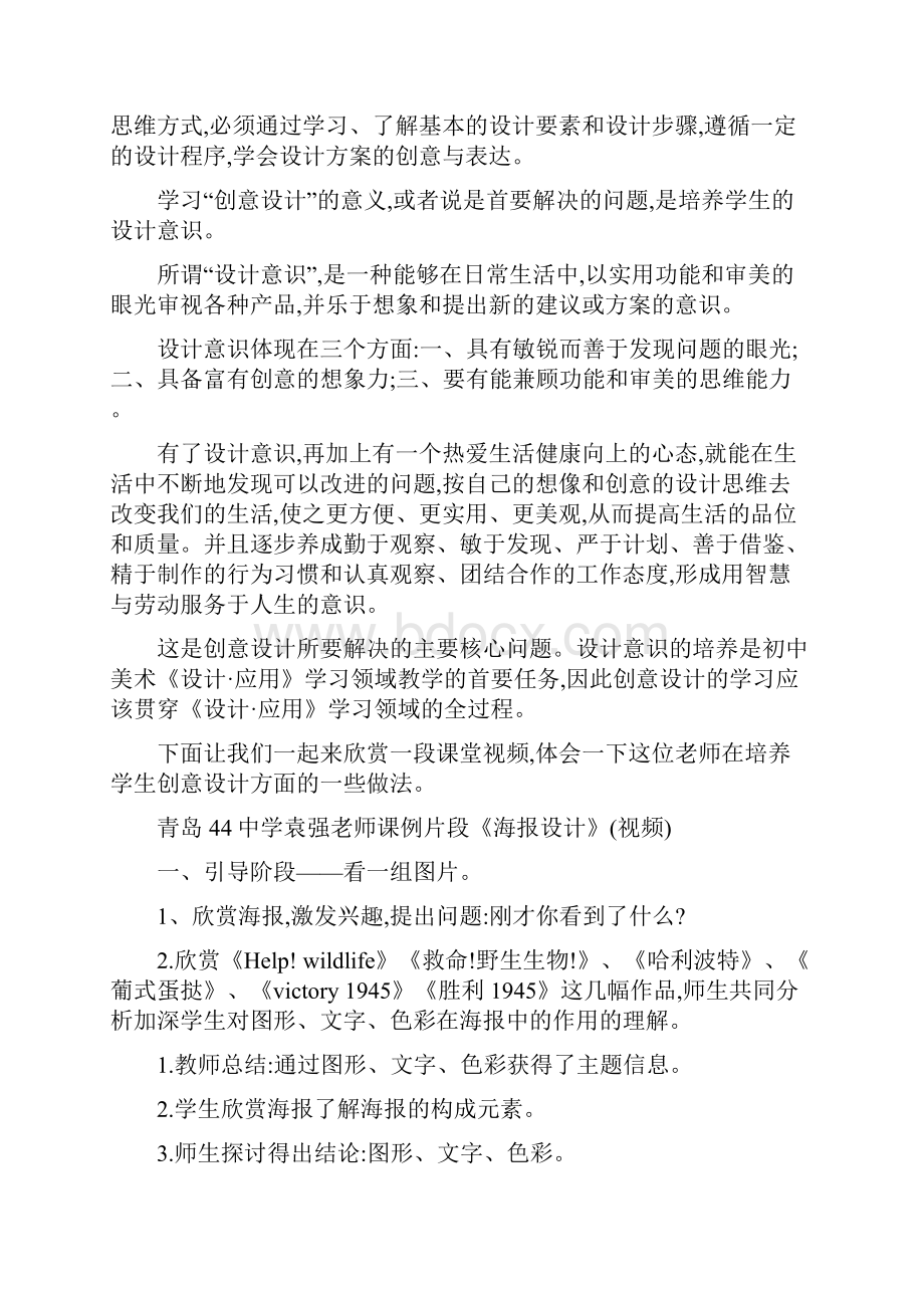 专题五设计应用领域教学策略.docx_第2页