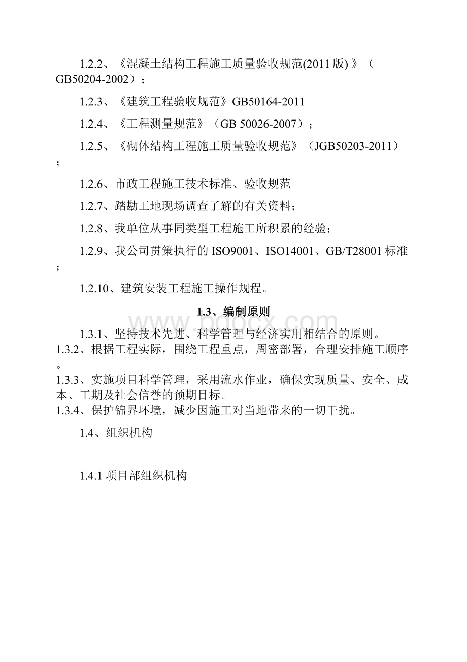 围墙专项施工方案 2.docx_第2页