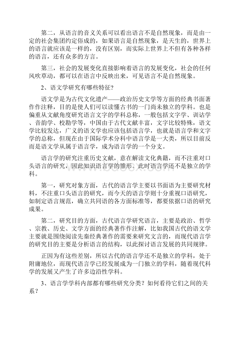 《语言学纲要》修订版课后练习题.docx_第2页