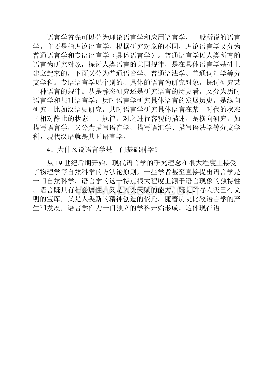 《语言学纲要》修订版课后练习题.docx_第3页