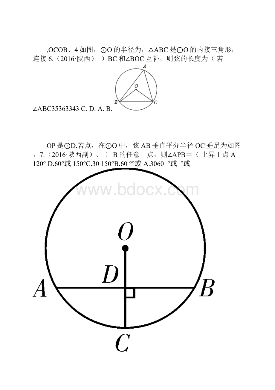 最新陕西历年中考数学圆试题汇编.docx_第3页