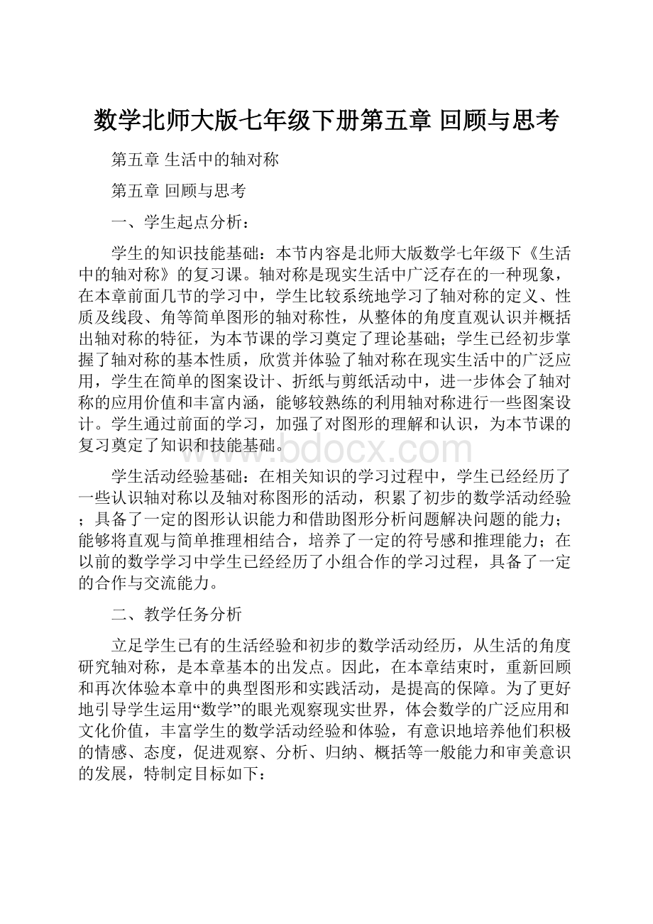 数学北师大版七年级下册第五章 回顾与思考.docx_第1页