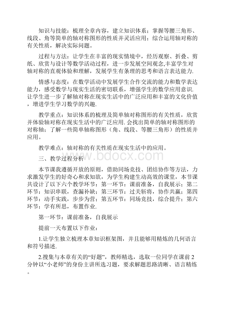 数学北师大版七年级下册第五章 回顾与思考.docx_第2页