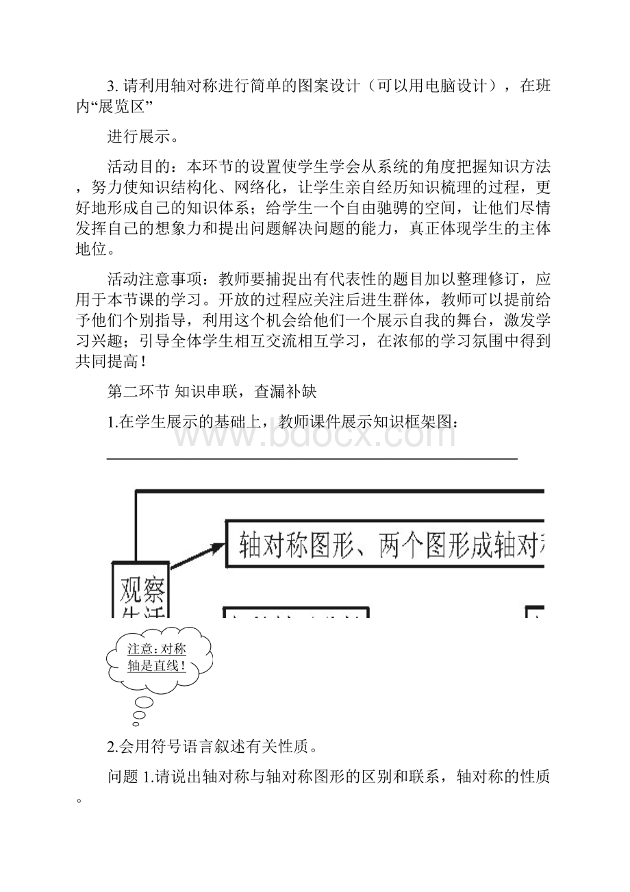 数学北师大版七年级下册第五章 回顾与思考.docx_第3页