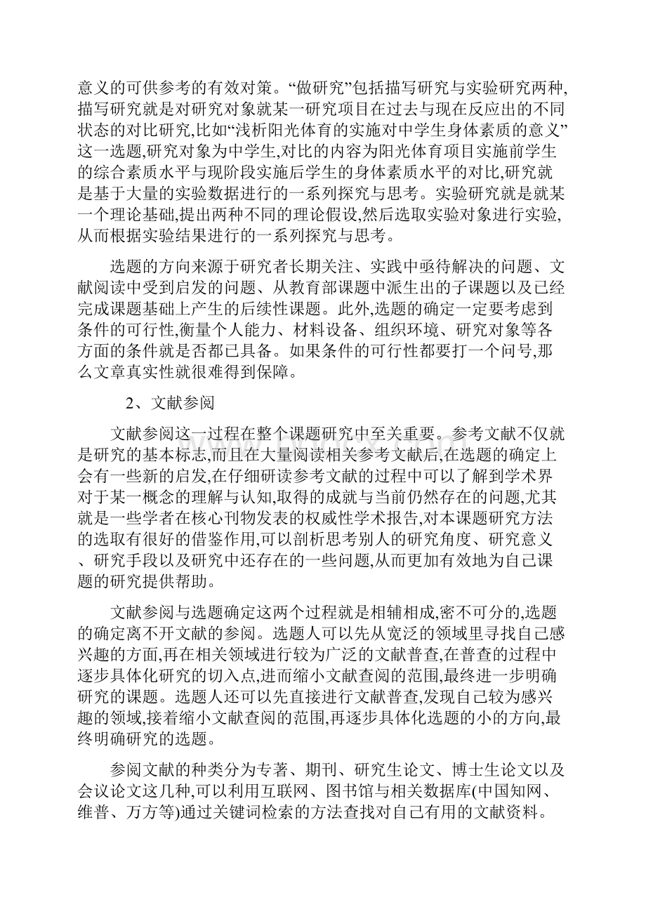 课题研究方法.docx_第2页