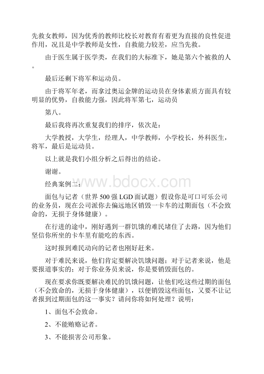 经典群面13个案例包括自己整理答案精品.docx_第3页