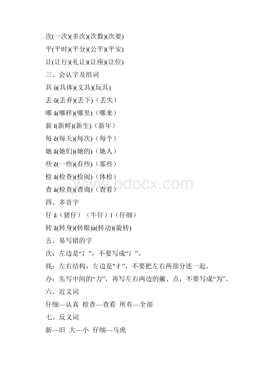 一年级下册语文素材15文具的家知识点 图文解读 人教部编版.docx_第2页