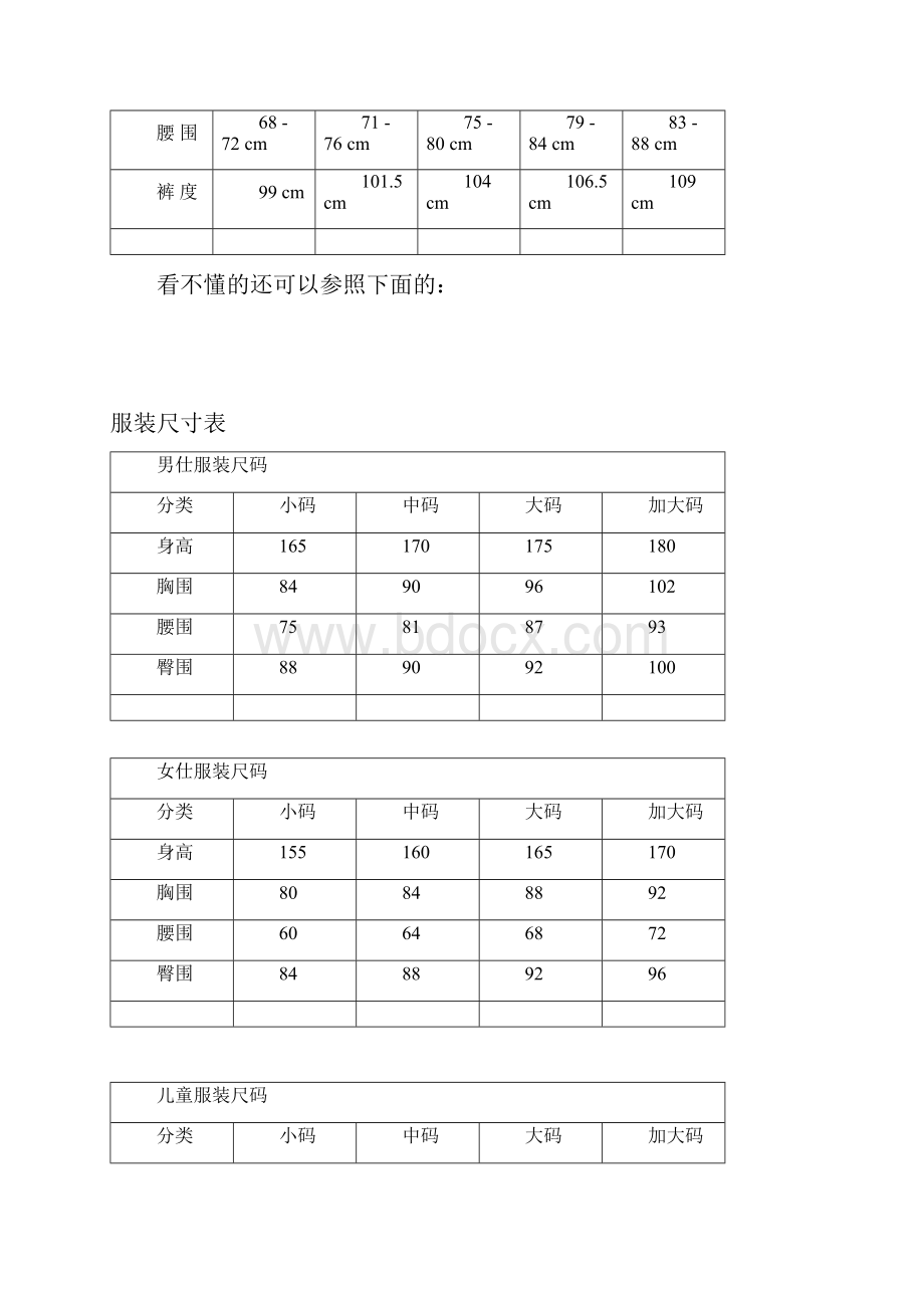 衣服尺码.docx_第2页