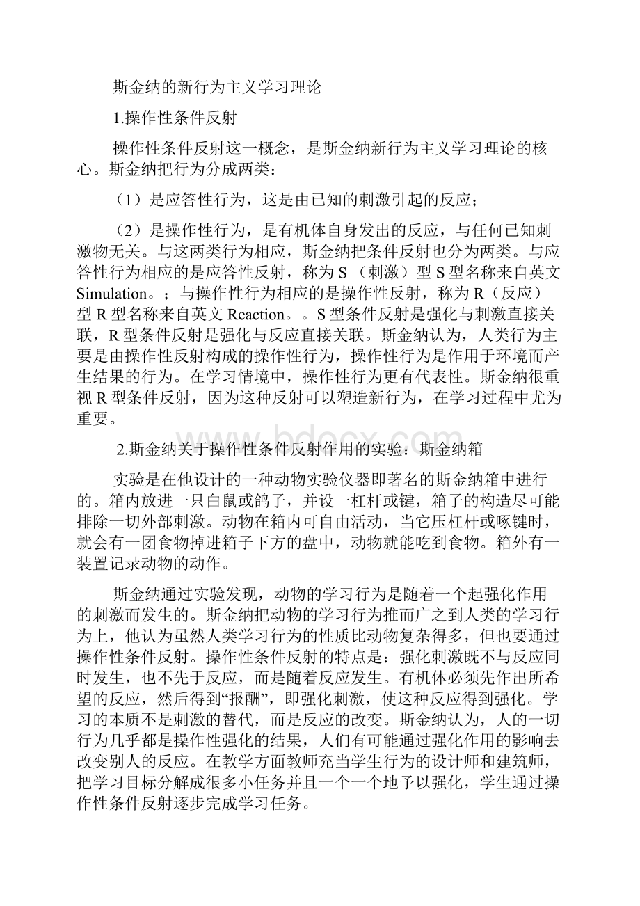 第一章学前儿童心理发展计划的主要理论流派.docx_第3页