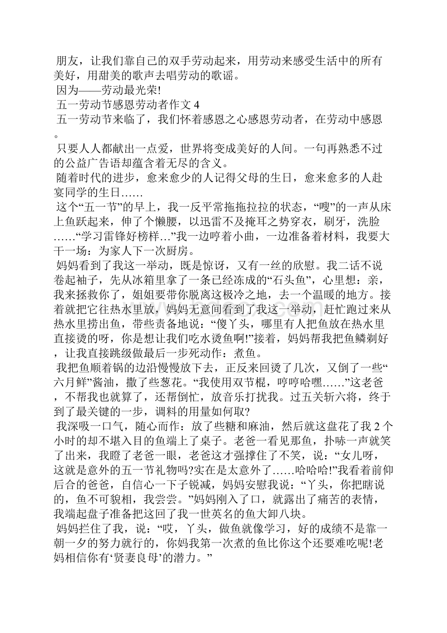 五一劳动节感恩劳动者作文500字.docx_第3页