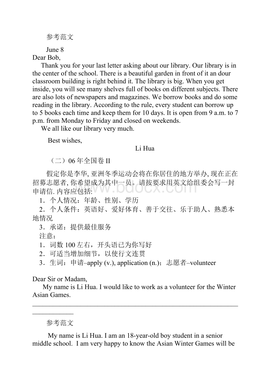 近十年高考全国卷英语作文真题范文大全.docx_第2页