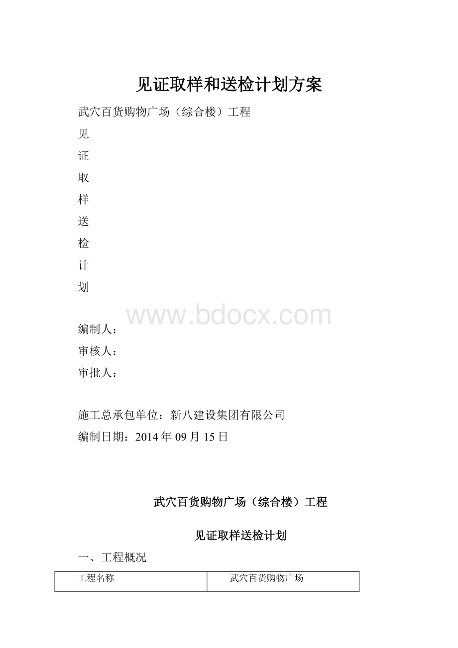 见证取样和送检计划方案.docx_第1页