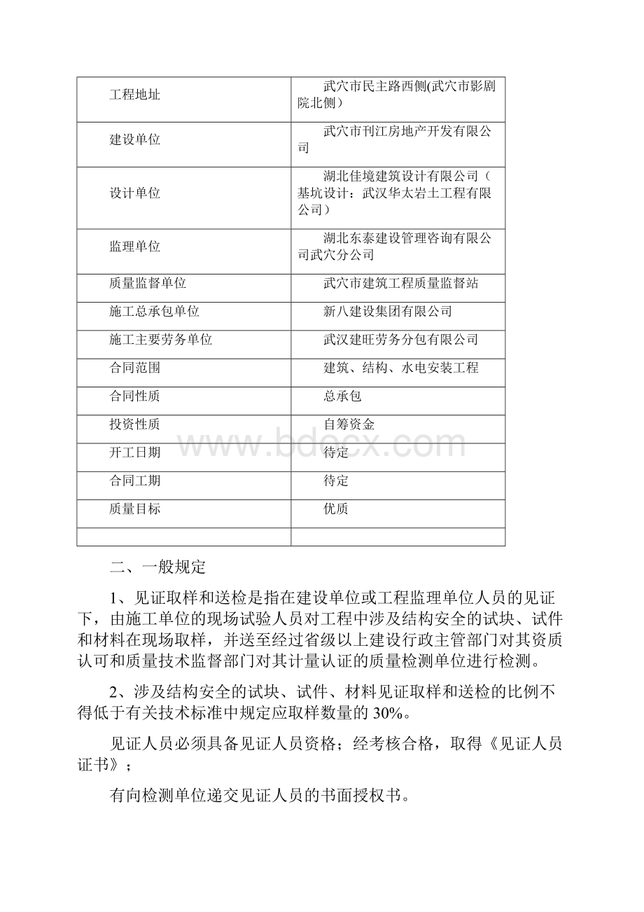 见证取样和送检计划方案.docx_第2页