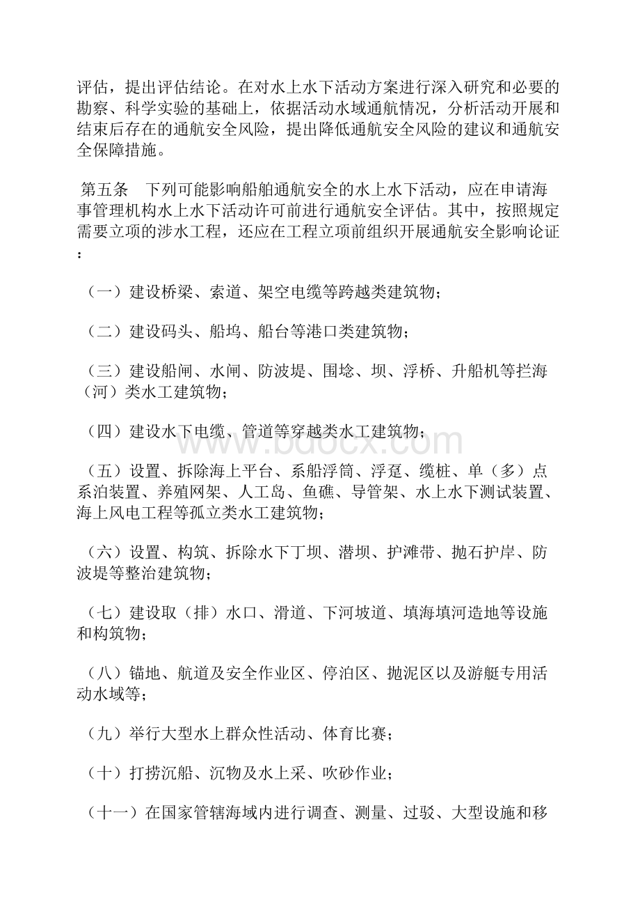 通航安全评估管理办法.docx_第2页