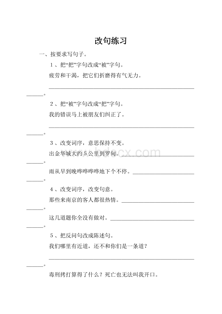 改句练习.docx